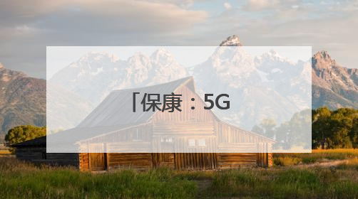 保康：5G直播助茶香